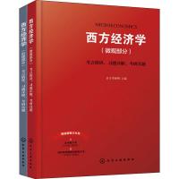 高鸿业第7版西方经济学考点精讲、习题详解、考研真题(2册) 圣才考研网 编 经管、励志 文轩网