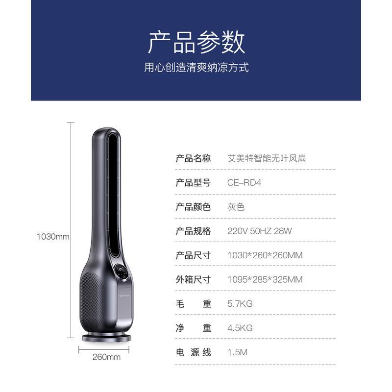 灰色 艾美特无叶电风扇落地家用立式摇头低噪卧室净化循环扇智能遥控