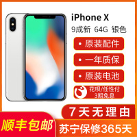 [二手9新]Apple/苹果 iPhone X 64G 银色 二手苹果X 二手手机 保修365天原装正品 国行全网通
