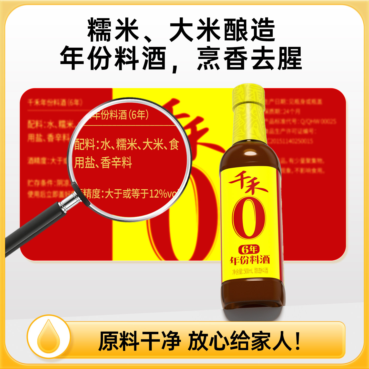 千禾零添加料酒-6年500ml高清大图
