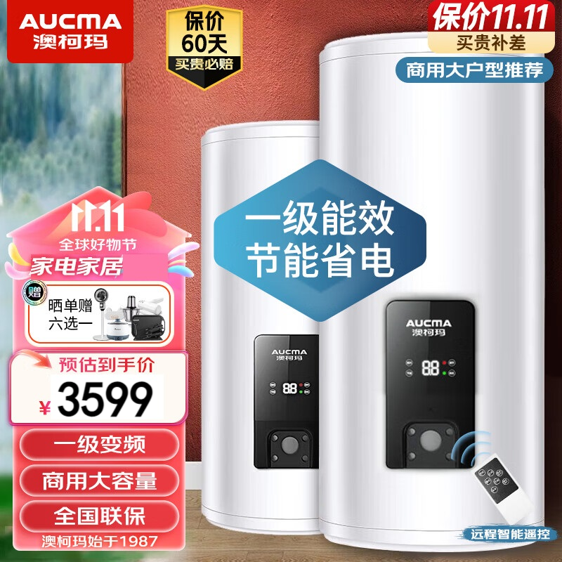 澳柯玛立式电热水器商用家用储水式大容量一级能效落地3000W竖型中央全屋供水150升 全屋供水+遥控预约 150L高清大图