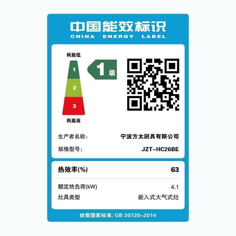 方太(FOTILE)一级能效 钢化玻璃面板 嵌入式燃气灶具 HC26BE(液化气)