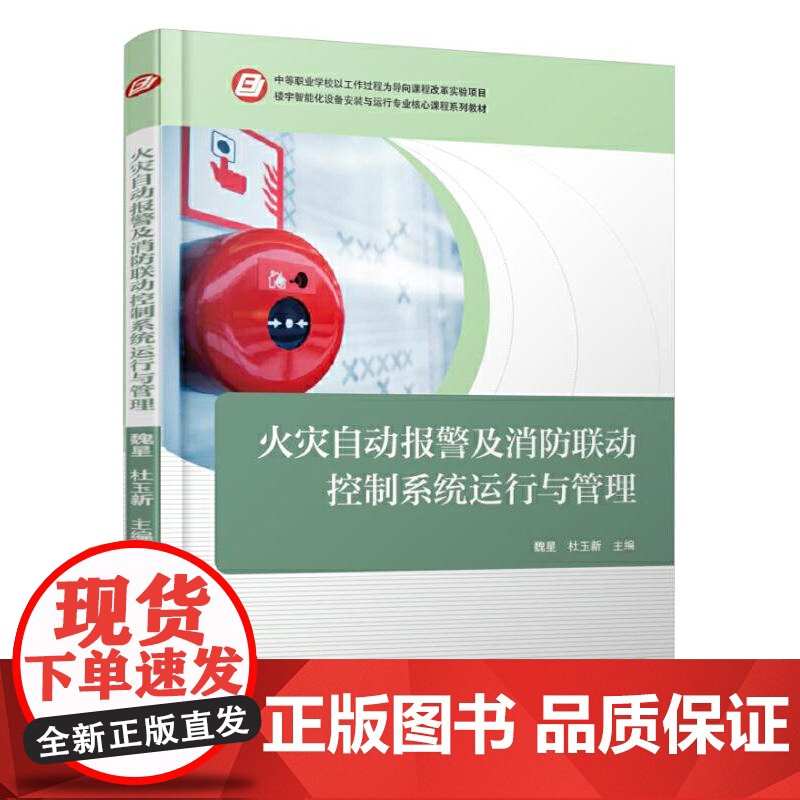 安全防范系统运行与管理高清大图