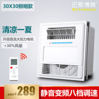 巴斯博奥 凉霸厨卫 照明一体智能无线遥控直流变频八档调速静音省电集成吊顶冷风机电风扇300X300照明款