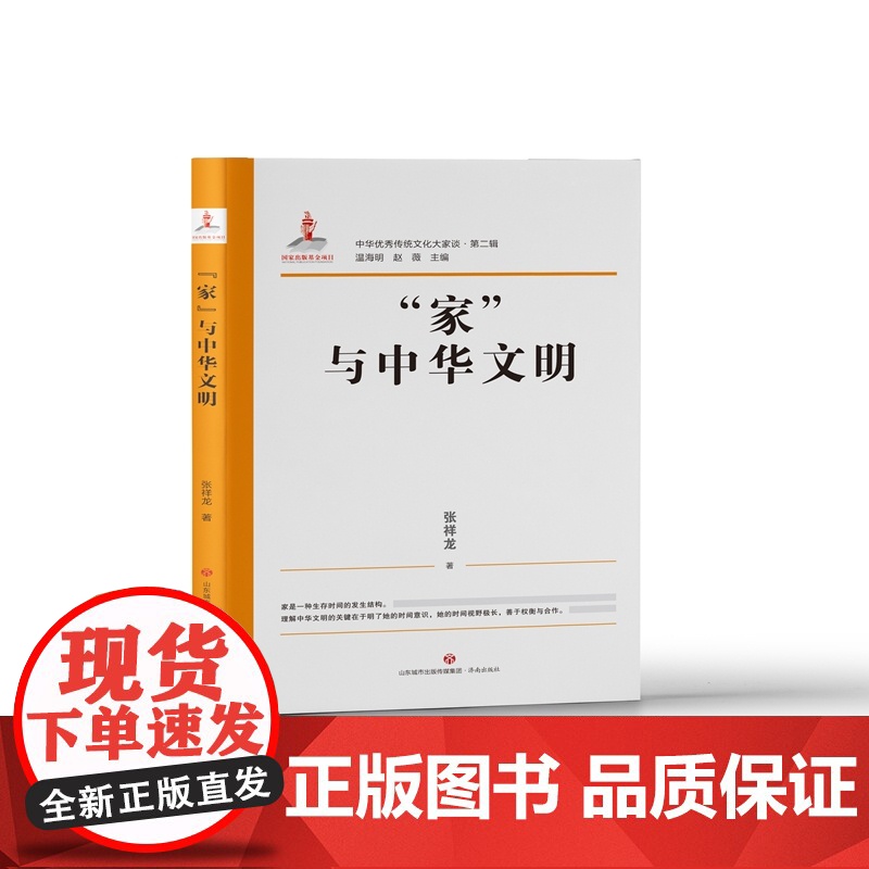 中华传统文化大家谈·第二辑·“家”与中华文明高清大图