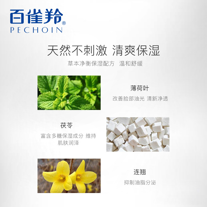 百雀羚(PECHOIN) 男士净衡保湿磨砂洁面膏100g