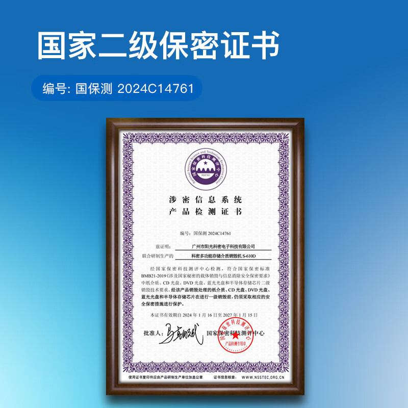 科密 S-610D 国家二级保密认证专业销毁碎纸机 中大型高保密办公商用粉碎机(10张 30分钟 碎卡光盘)高清大图