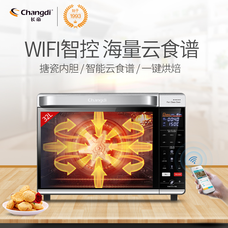 长帝(Changdi)电烤箱 CRWF32KE 32L智能空气烤箱 工业级全景风烤 搪瓷内胆 旋转烤叉 专业级烘焙电烤箱高清大图