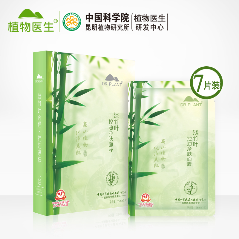 植物医生高山植物淡竹叶控油面膜免洗清爽补水湿专柜正品25ml*7片净痘保湿