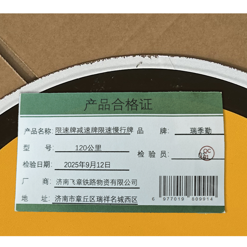 瑞季勤 限速牌减速牌限速慢行牌 120公里 块高清大图