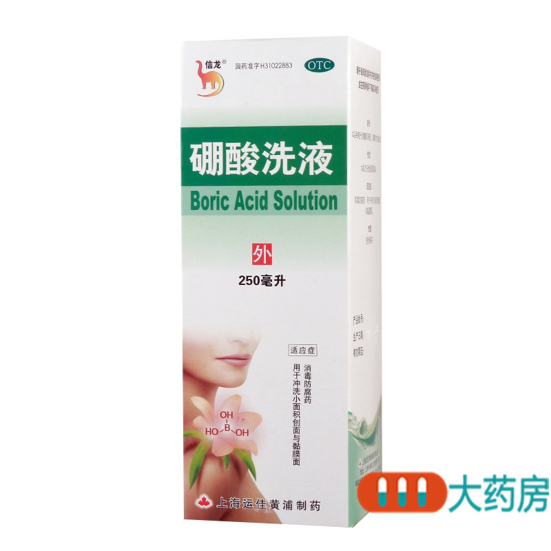 [4盒]信龙硼酸洗液消毒防腐250ml/盒*4盒冲洗小面积创面与黏膜面