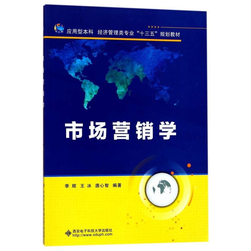 音像市场营销学(应用型经济管理类专业十三五规划教材)季辉