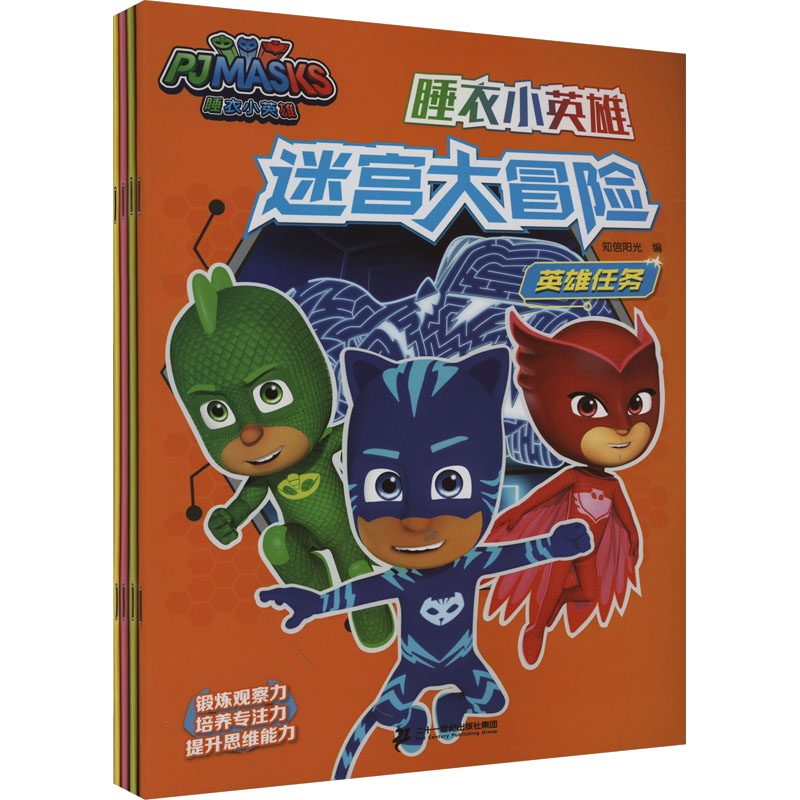[M]睡衣小英雄迷宫大冒险(全4册)-9787556860234高清大图