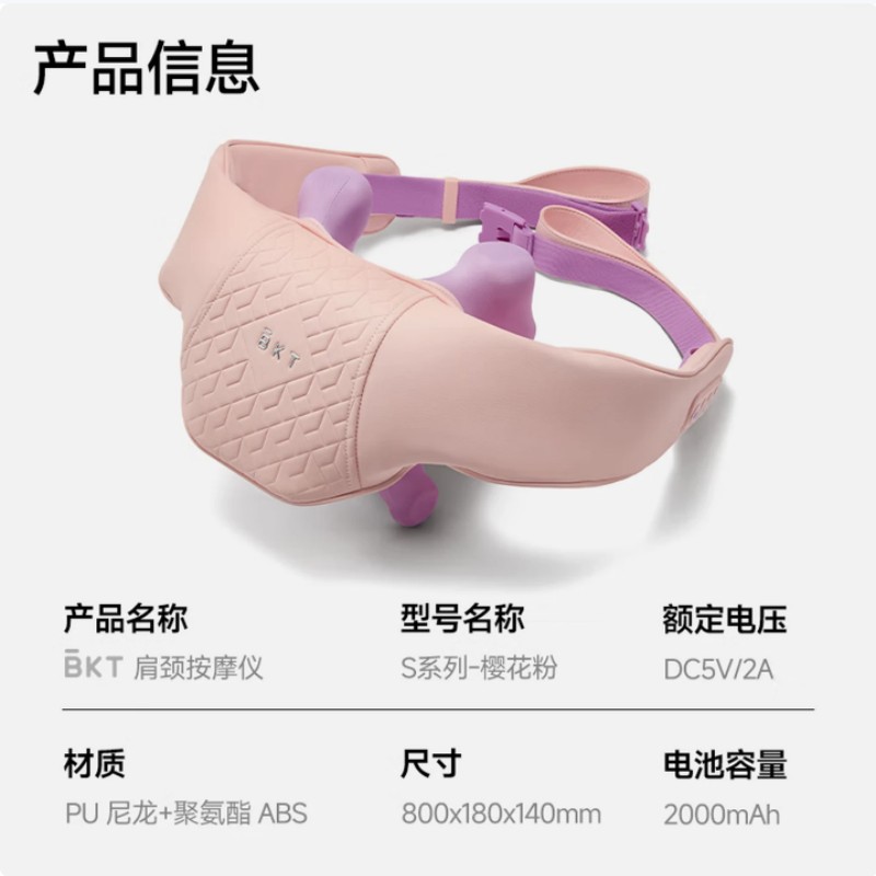 BKT 肩颈按摩仪 -S系列 樱花粉 BKT09Q599X高清大图