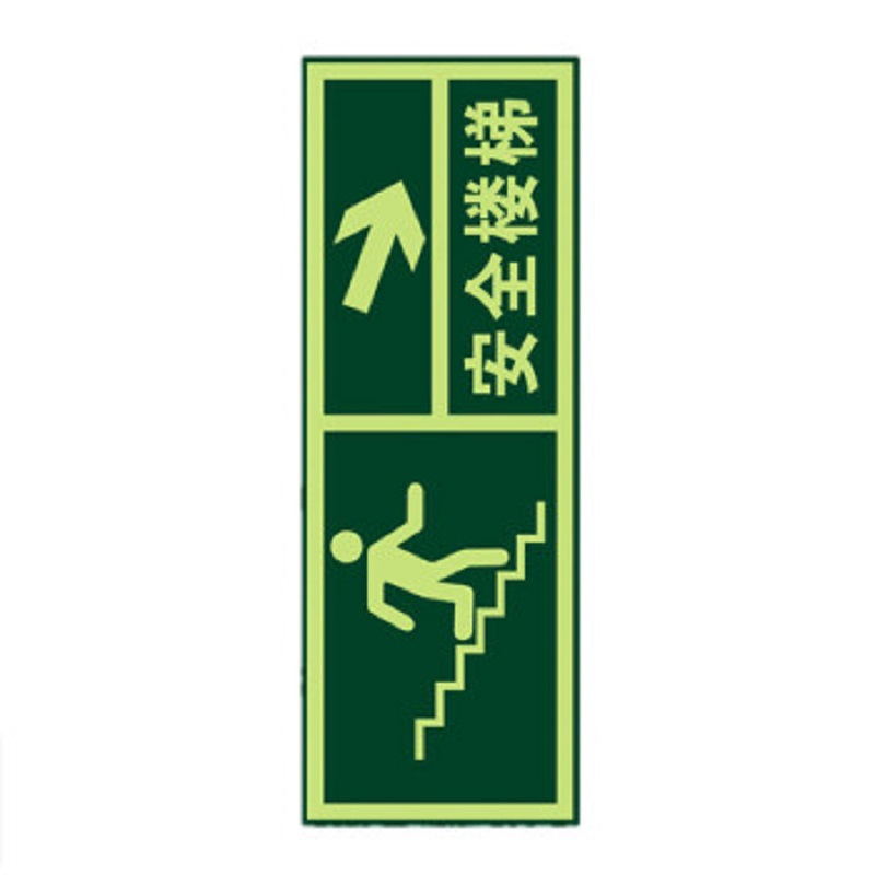 得丰标识贴 安全出口地贴夜光地贴荧光指示牌提示荧光通道牌 疏散方向 右下箭头安全楼梯5个装