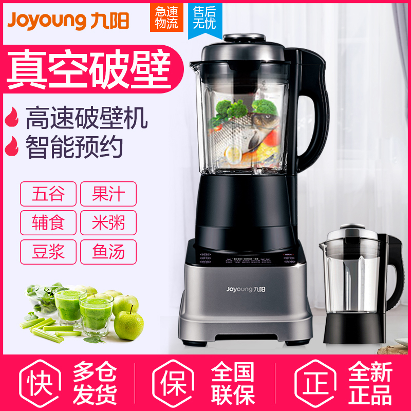 九阳(Joyoung)真空破壁料理机L18-Y68 高速真空破壁 家用多功能 玻璃杯体 婴儿辅食 调理机 榨汁机