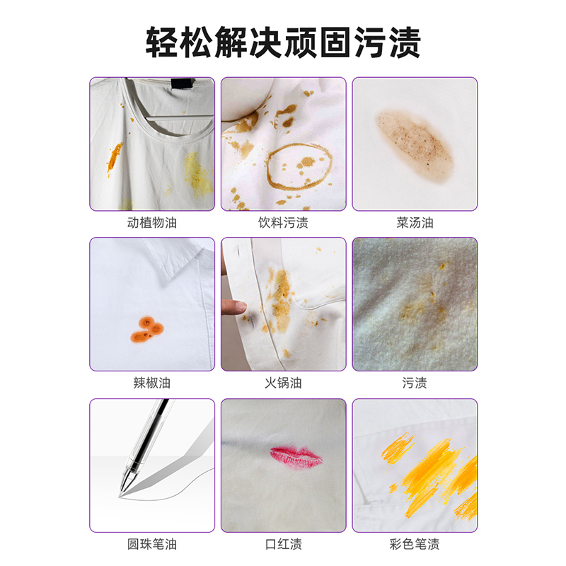 生物酶去油王200ml*9瓶衣物去油去污产品辣椒油火锅油强力去污剂衣物顽渍净强力去顽固污渍深层清洁高清大图