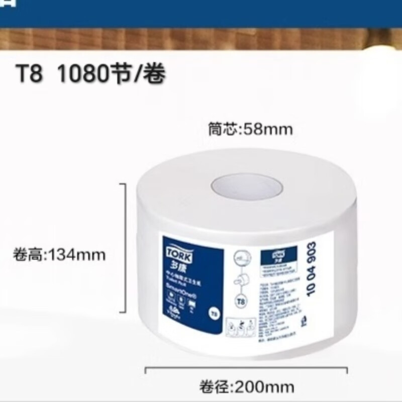 多康大卷纸中心抽卫生纸厕纸家用商用酒店厕所纸巾卷筒纸1030节/卷12卷/箱 T8高清大图