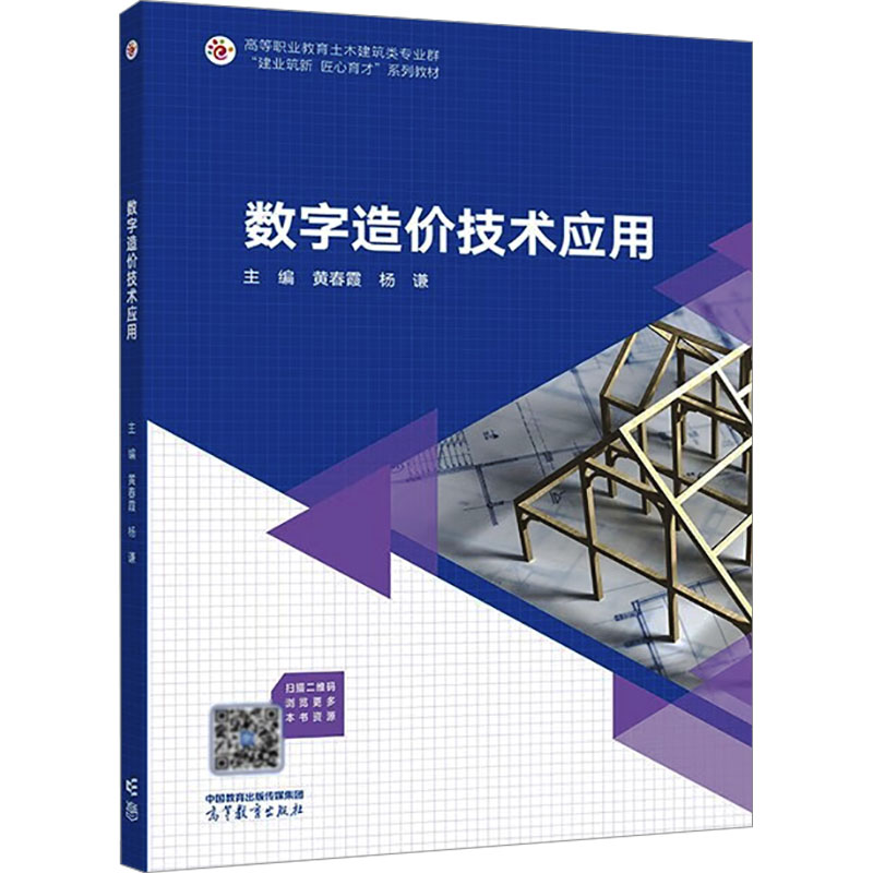 数字造价技术应用高清大图