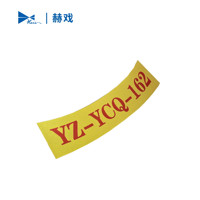 赫戏 标识贴标识牌 HXD8023 块高清大图