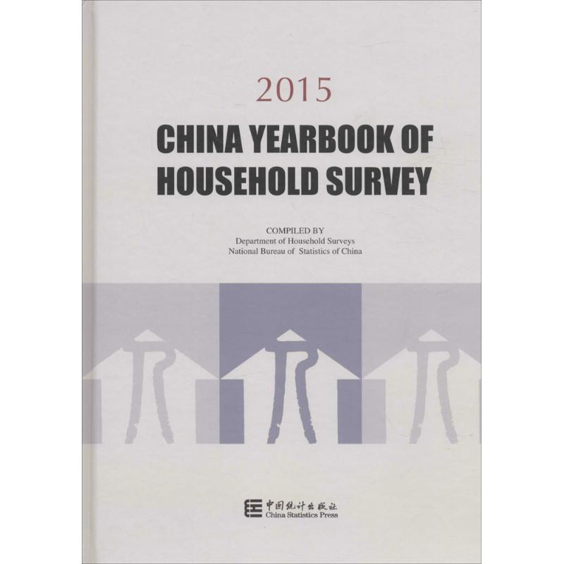 音像中国住户调查年鉴.2015统计局住户调查办公室 编