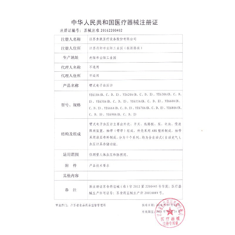 鱼跃(Yuwell) 鱼跃家用上臂式电子血压计YE660C 标配+原装电源