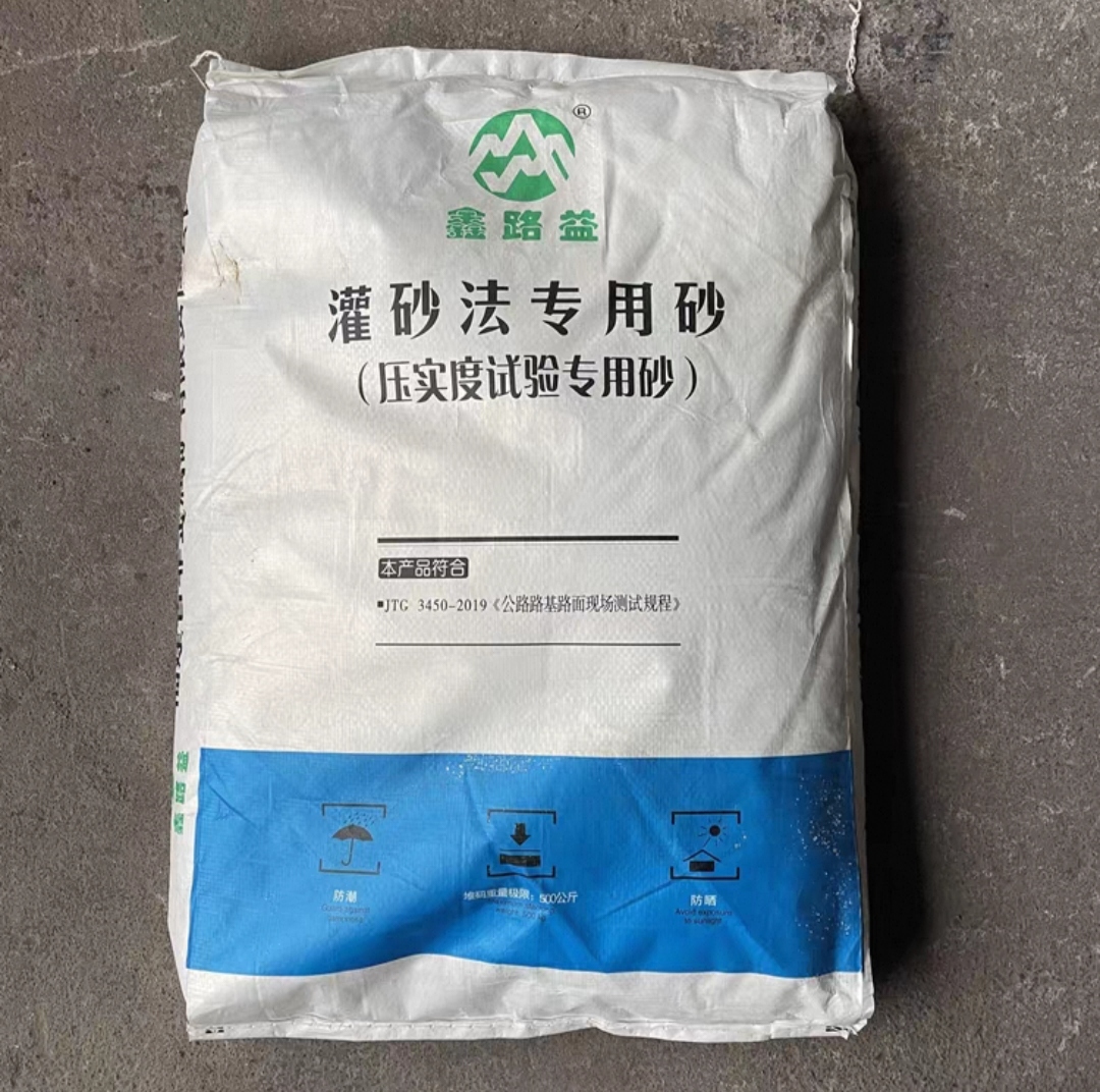 安诺克 公路灌砂法专用砂 净重25kg±50g 粒径0.3-0.6mm 单位:包高清大图