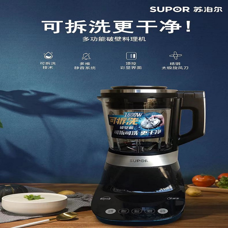 苏泊尔可拆洗静音 破壁机(SUPOR) SP61S