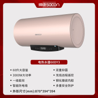 帅康(sacon)60DY3电热水器60升储水式3000W速热节能安全抑菌以旧换新家用圆筒型淋浴快热式电加热洗澡机热水器