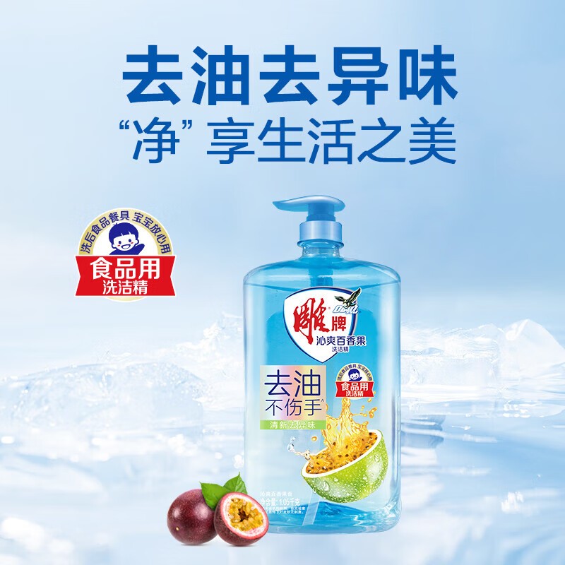 雕牌 沁爽百香果洗洁精1.05kg高清大图