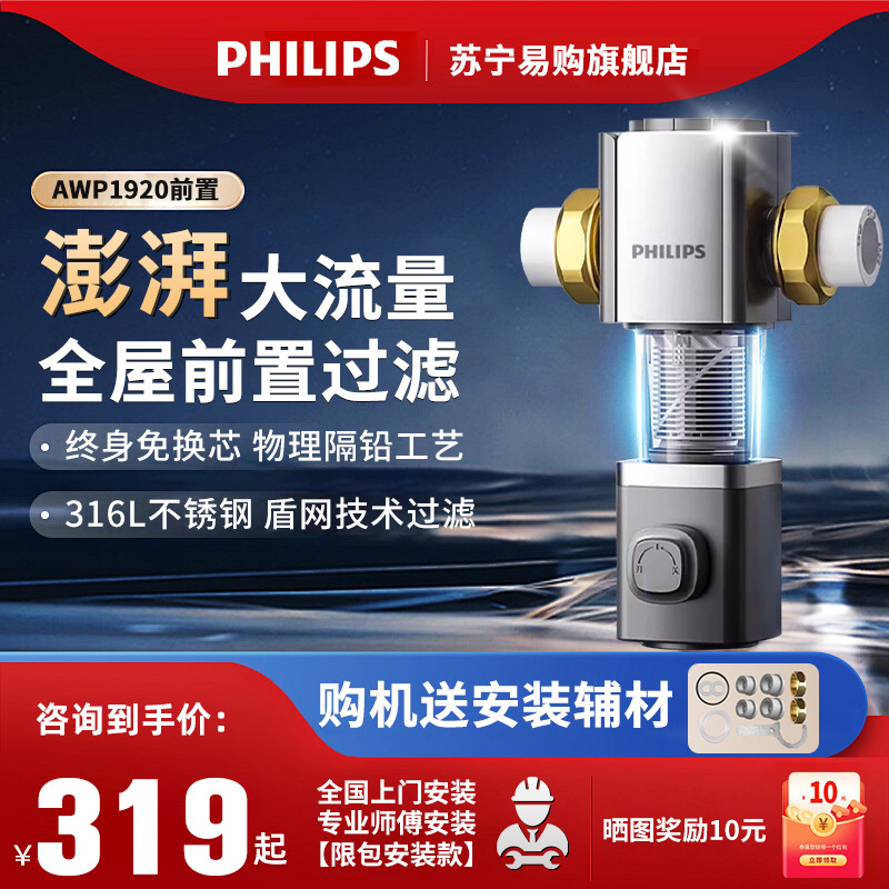 飞利浦前置过滤器自来水自动反冲洗家用净水器中央滤水器全铜新房[不包装]