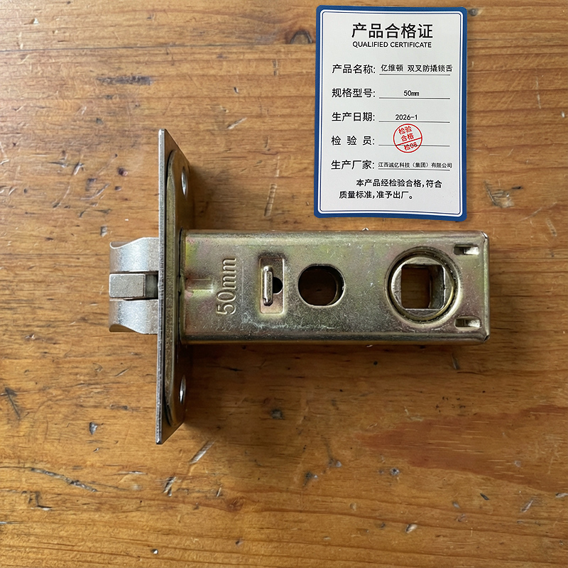 亿维顿 双叉防撬锁舌 50mm/个高清大图