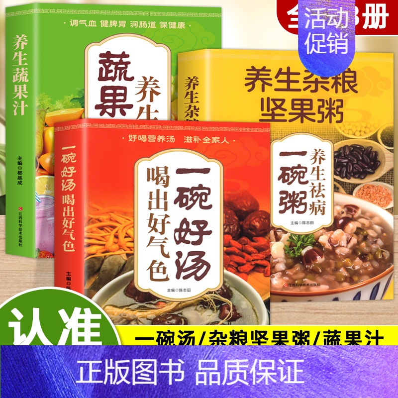 3册一碗好汤喝出好气色 [正版]3册一碗好汤喝出好气色养生杂粮坚果粥蔬果汁食补养生书广东靓汤轻松学煲汤书籍汤谱滋补调养体