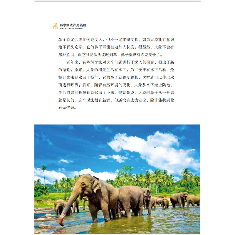 正版新书]科学家或许是错的 动物与植物徐牧心9787550515666高清大图