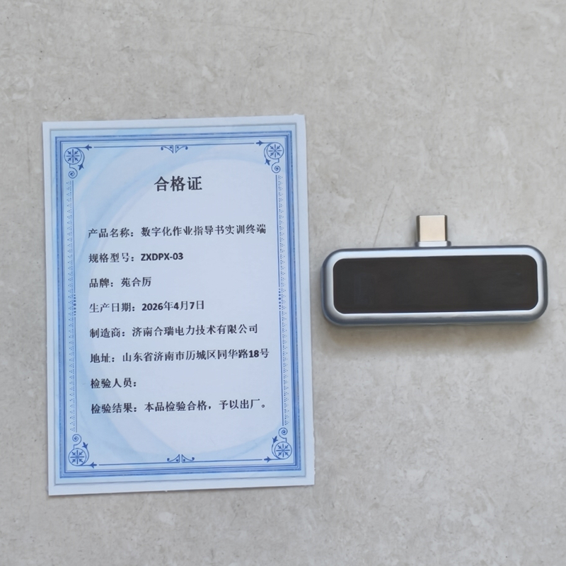 苑合厉 数字化作业指导书实训终端 ZXDPX-03 套高清大图