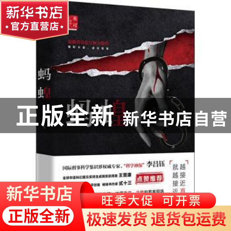 正版 蚂蝗 米可[著] 江苏凤凰文艺出版社 9787559424532 书籍高清大图