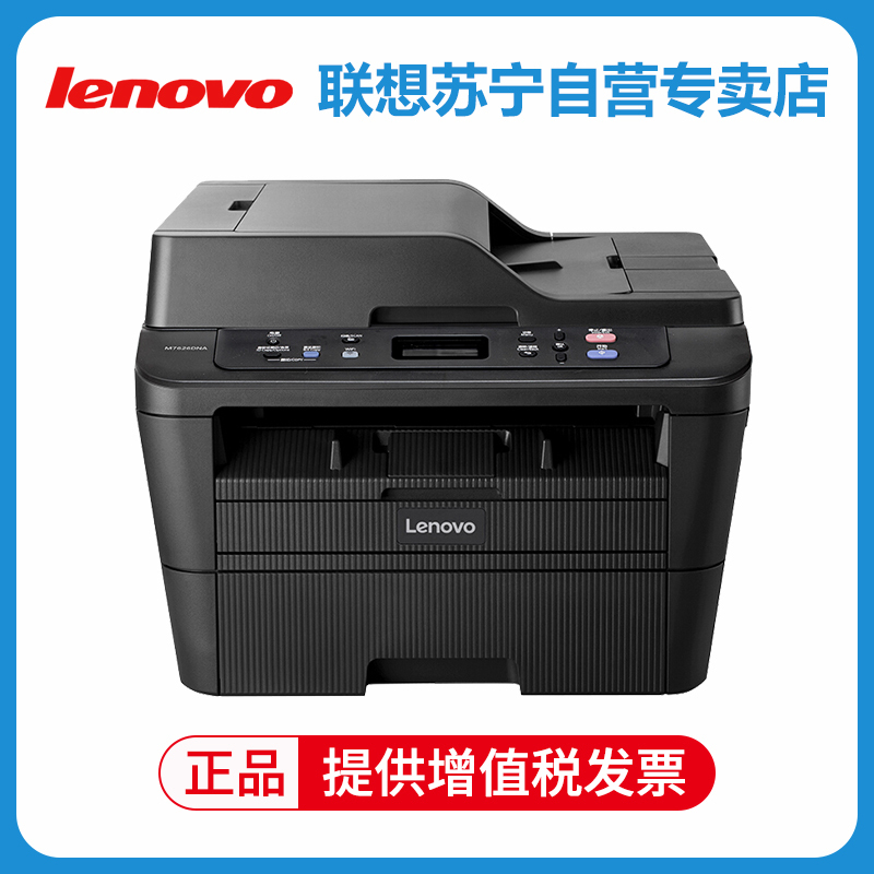 联想(lenovo)M7626DNA 黑白激光多功能一体机 自动双面打印(打印 复印 扫描)有线网络局域网打印机一体机