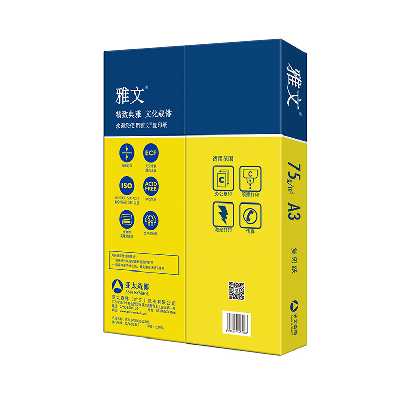 精品雅文复印纸 A3 75g 5包/箱 500张/包N高清大图