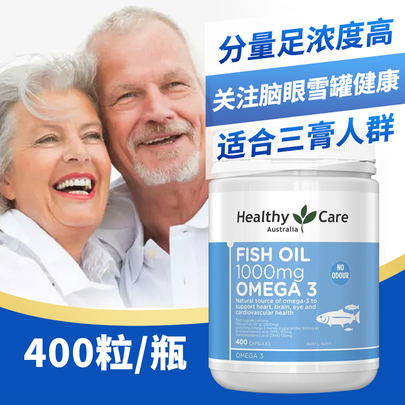 Healthy Care深海鱼油胶囊1000mg 400粒/瓶装 澳洲原装进口 深海鱼油 香港/保税随机发高清大图