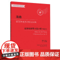 海勒旋律性钢琴小品25首 作品138