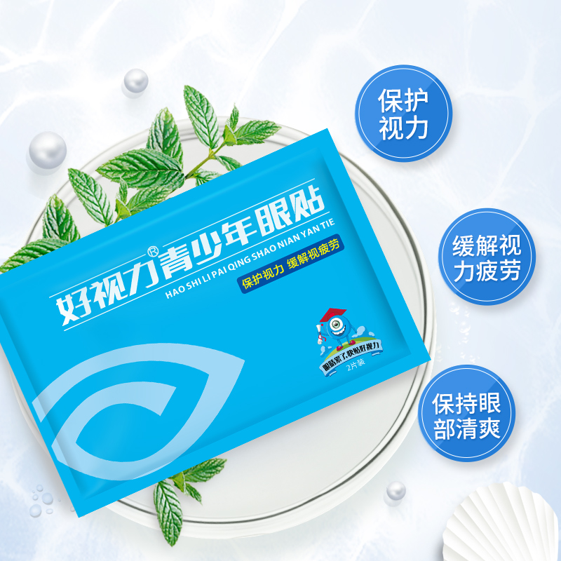 好视力青少年眼贴缓解眼疲劳黄金视力近视模糊正品学生护眼贴膜36包/盒