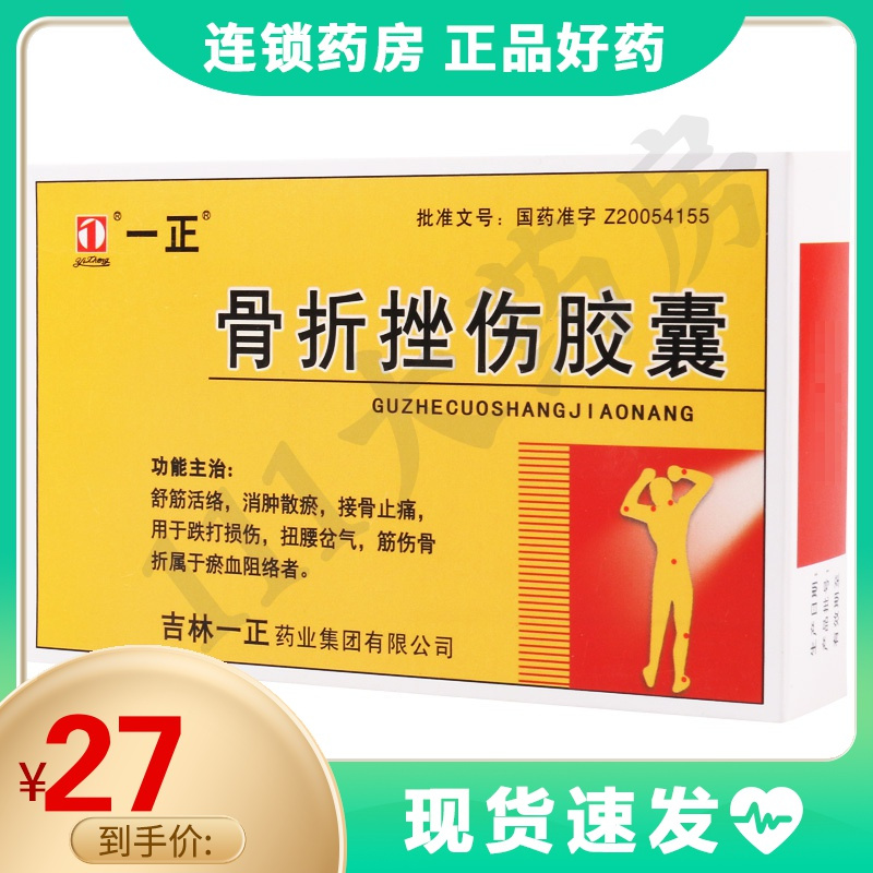 29g*36粒/盒消肿跌打损伤扭腰岔气骨折