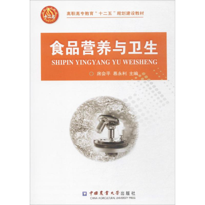醉染图书食品营养与卫生9787565509858