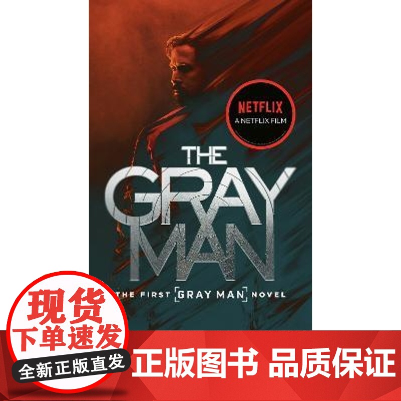 英文原版 The Gray Man MFI 灰影人 网飞电影联动版 电影原著 Mark Greaney高清大图