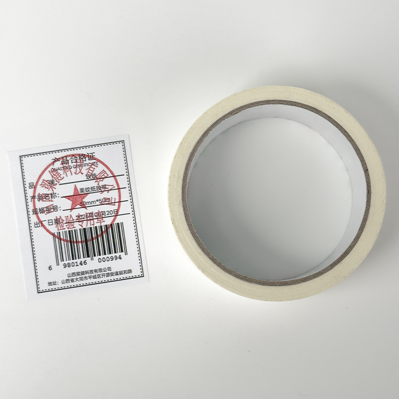 玫铁 美纹纸胶带 30mm*50m 卷高清大图