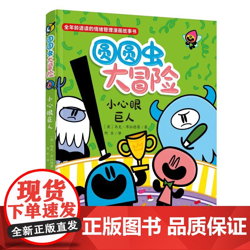 圆圆虫大冒险(全4册)5-12岁漫画读本 9岁以上自主阅读 幼小衔接培养社交力和同理心,锻炼情商和抗压能力高清大图