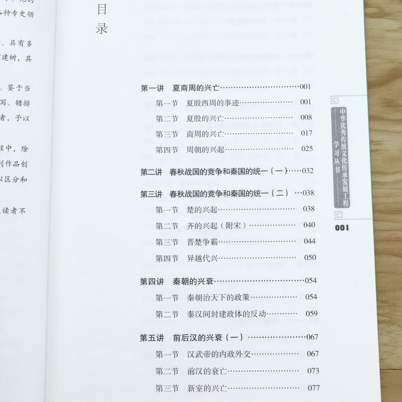 [正版]中国历代兴衰十六讲 吕思勉张荫麟合著