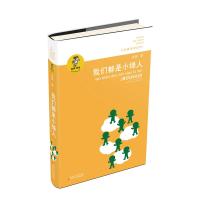 我们都是小绿人 金波 著 少儿 文轩网
