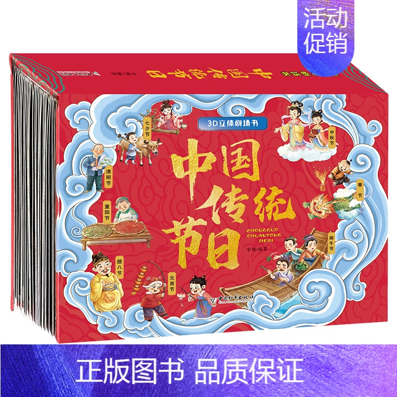 中国传统节日立体书 [正版]西游记3d立体书全套共12册儿童立体绘本宝宝经典童话翻翻书珍藏版3-6-8岁情景认知大闹天宫
