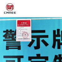 美鸿 CMHEE 警示牌 铝板400×600mm 块